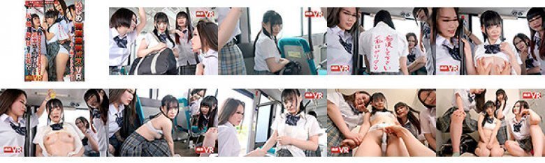 【VR】いじめ痴●通学バスVR ～1年A組うららちゃん～:样本图像