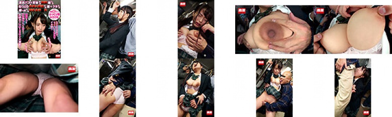 満員バスで背後から制服越しにねっとり乳揉み痴●され腰をクネらせ感じまくる巨乳女子○生18 推定Fカップ/ぷっくり唇女子○生:イメージ画像