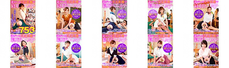 [超合算套装] 裙子里面偷偷的原始性爱！ 「与妻子近距离戴绿帽子美容院」一边按摩一边偷偷插入自己的阴茎，一边晃动臀部一边让妻子射精的美丽美容师全12部未剪辑作品，时长753分钟【限时】:样本图像