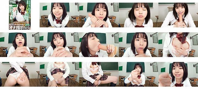 【VR】射精コントロール！オナ指示痴女〜教室内の禁断の関係〜丘えりな:样本图像