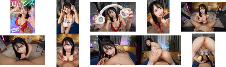 【VR】耳トランス ささやき淫語とヌルじゅぽエチエチ音で脳からイカせる無限搾精痴女プレイ 小野坂ゆいか【8K】:イメージ画像