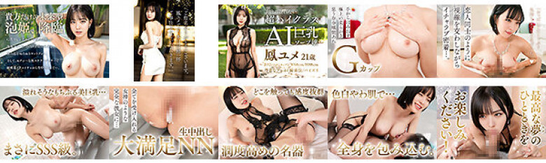 超ハイクラスAI巨乳ソープ嬢 鳳ユメ:イメージ画像