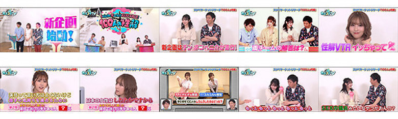 カチコチTV＃27 三上悠亜 小野六花 七ツ森りり:イメージ画像