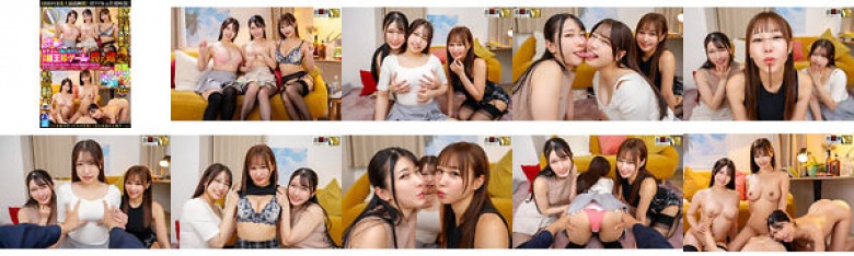 【VR】【8KVR】ほぼハズレ無し！女子大生3人に男はボク1人のガチ王様ゲームは勝ち確定！終電を逃した3人のサークルの後輩女子大生とボクの部屋で宅飲み！してたら王様ゲームをやる神展開へ！巨乳女子大生編2:イメージ画像