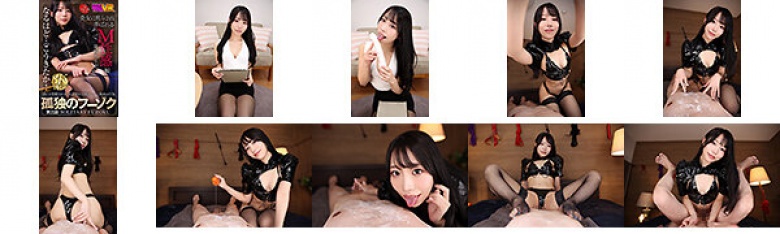 [vr]孤独的富祖库第3集：嘲笑和嘲笑美丽的女人的M敏感集，Ozaki Erika:样本图像