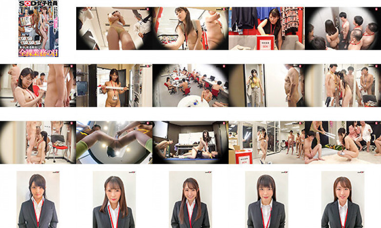 SOD女子社員「あれ、なんで服着てるの？」本日は社員総出で全裸業務の日 チ×コとマ×コ丸出しオフィスで5名の新米社員がHな特別業務に挑戦！:イメージ画像