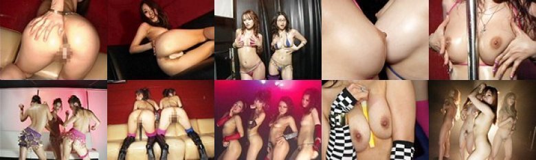 ヒミツのclubでヌギヌギダンスパーティ！今どきのエロカワ娘たちが超過激な衣装で汁だくストリップ！！:イメージ画像
