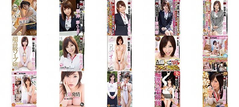 2枚組7時間 引退 ‘可愛すぎる！！’と話題になった元SOD女子社員宣伝部 桜井彩 これが最初で最後1本限りのSODstar:イメージ画像
