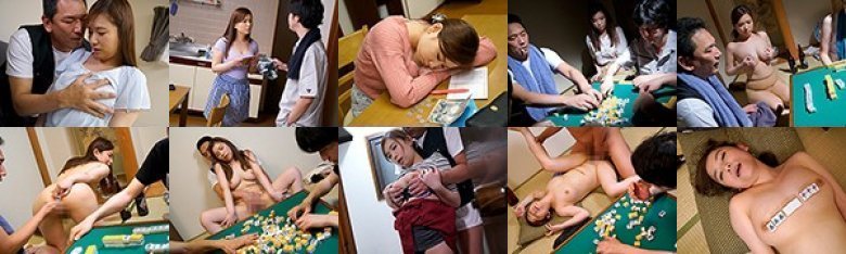 ねとられ大三元 夫の麻雀仲間に脱がされた妻 笹倉杏:イメージ画像