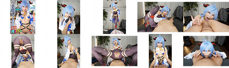 【VR】美少女小悪魔レイヤーと宅凸オフパコ!!ゴム無し挿入ナマ中出し逆NTR SEX!! 佐藤ののか:イメージ画像