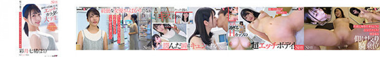 保育士を目指していたエッチなカラダの大学生 彩月七緒(21)【圧倒的4K映像でヌク!】:イメージ画像