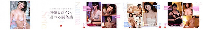 一个性商店，您可以在那里结识最强大的女英雄Seto Kanna:样本图像
