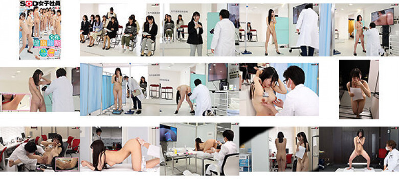SOD女子社員 2023年度 全裸で健康診断 女子社員が通常業務中の社内を全裸で移動！検診！移動！検診で超羞恥:イメージ画像