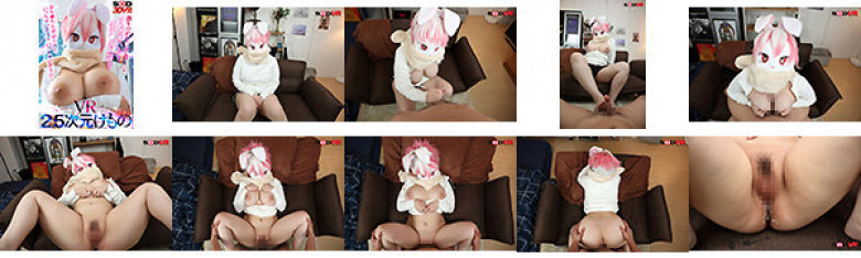 【VR】VR2.5次元けもの 憑りつかれた女を救うため、けもの女のいいなり生チ●ポ奴●に！？:イメージ画像