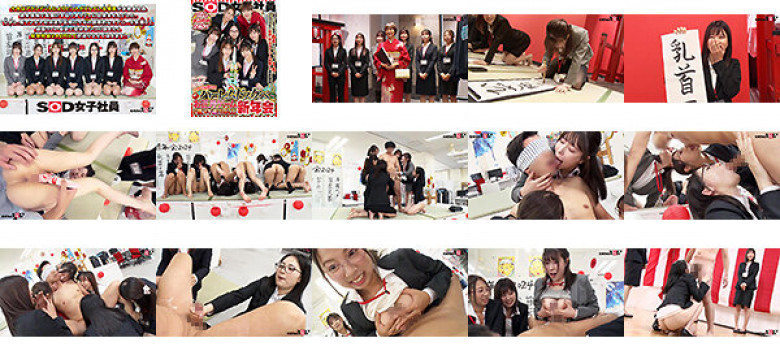 エロで厄除け!SOD女子社員 ハーレムドスケベお正月ゲーム7種ヌキ遊び尽くし新年会 福マン女子社員6名がユーザー様1名へ2024年の健康と幸せオナニーを祈願する濃密接待!:イメージ画像