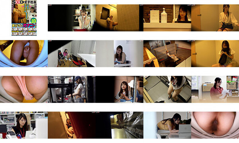 SOD女子社員10名 業務時間内声ガマンオナニー報告3 SOD社内隠しカメラが捕えた業務中オナニー 2画面見比べておシコり下さい:イメージ画像