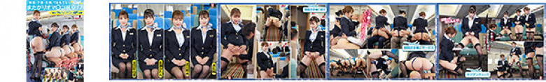 【極画質】「制服・下着・全裸」でおもてなし またがりオマ○コ航空17 キツマン便:イメージ画像