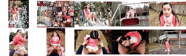 【VR】お母さんの目が離れた隙に公園でわいせつ:イメージ画像