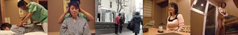 全国出張!寝盗りマッサージ師 札幌の巨乳妻 東城佳苗:イメージ画像