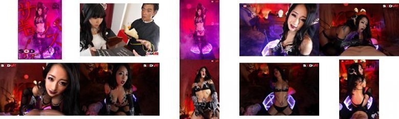 【VR】【HQ超高画質】サキュバスVR 〜第3章〜 闇の教会で悪魔の花嫁と永遠の性交儀式:イメージ画像