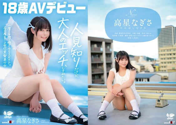 曾经被妄想侵袭的同学。在名古屋长大的Z世代黑发美少女高星渚18岁首次AV出道:样本图像