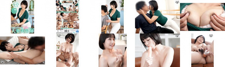 ヤリたいオーラ全開でぐいぐい攻めてくる人妻美容師 シャンプー同様に丁寧で気持ち良いねっとりフェラ こねくりマッサージおま●こズボズボオナニー 毎週火曜日のアバンチュールSEX 玉城夏帆:イメージ画像