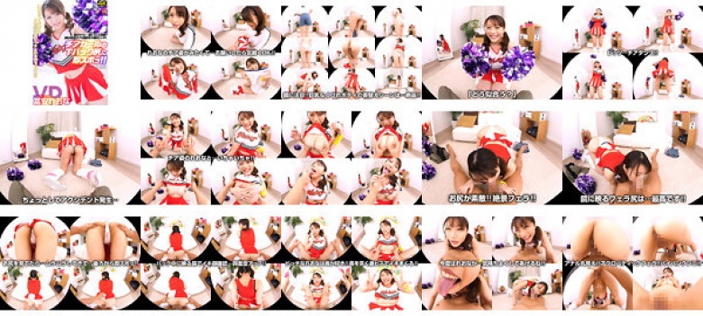 【VR】冨安れおな チアガールのTバック尻に即ズボッVR 奥がヤバい…激ピスに大悶絶！淫乱系巨乳チアの潮吹き大絶叫エッチ！:样本图像