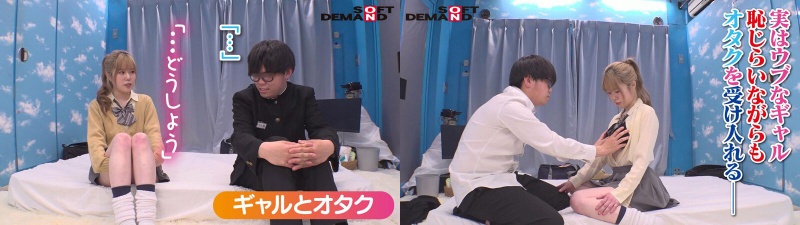 マジックミラー号からの脱出! 制限時間100分でSEXしないと脱出できないマジックミラー号に、絶対にヤってはいけない関係の【ギャルとオタク】を閉じ込めたら…禁断のSEXをしてしまうのか!?:イメージ画像