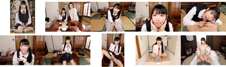 【VR】母親が居ない間に、田舎で姪っ子 おじさん専用穴（マ○コ）に中出しセックス 那奈:イメージ画像