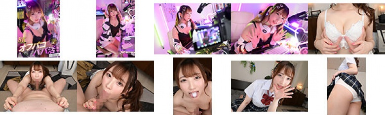 【VR】【8K VR】推しの配信者に課金してたらまさかのDMが！欲しがり配信者りあちゃんとのオフパコパパ活一部始終:イメージ画像