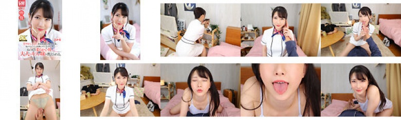 【VR】【8K VR】甘やかし上手な美容部員のお姉さんの家に転がり込んでいる経験が少ない大学生の僕は、ねっとり柔らかい唇で、大人のキスの味を教えられる。 ひかる:イメージ画像