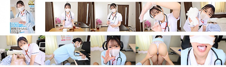 【VR】【8K VR】笑顔が素敵なマスク美女の看護師に、見つめられて退院するまで、射精させられる入院生活:イメージ画像