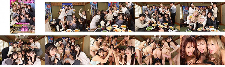 【VR】【8K VR】パコサー飲み会VR！！ 居酒屋貸し切りでヤリヤリサワー飲んでハイパー乱交VR ～忘れられないサークル飲み会in 城南みずほ台大～:イメージ画像