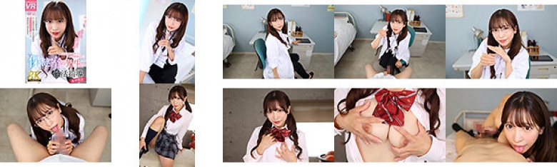 【VR】【8K VR】保健室の先生の性活指導 あや先生:イメージ画像