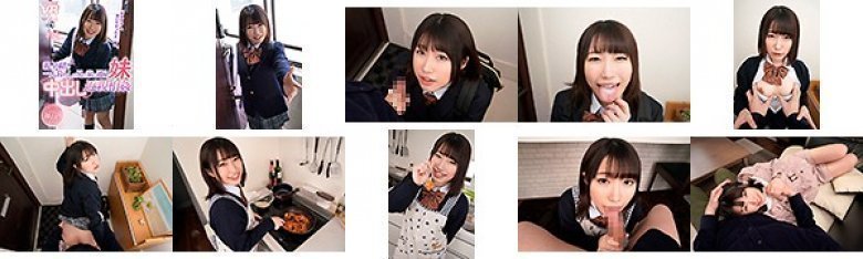 【VR】親に内緒で一人暮らしの兄の家に通う妹中出し近親相姦 さくら:イメージ画像