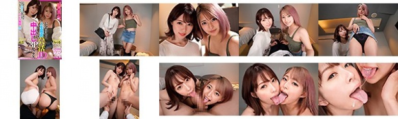 【VR】お金で買った人生最高パパ活JDはドスケベ中出し3Pセックス れな＆みつき:イメージ画像