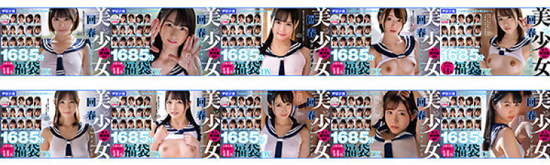 美少女回春リフレクソロジー永久保存版SP1685分芸能人級美少女14名福袋DX:イメージ画像