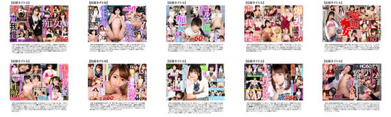 【VR福袋】感謝還元! 高売上・高人気15本セット 超豪華DELUXE新年福袋3:イメージ画像