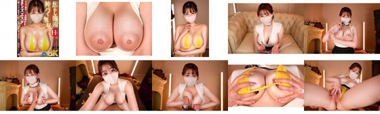 【VR】【8K】焦らし施術神パイ無双マスク美女による本番禁止のメンズエステで【擦り付け】特別サービスで何度も何度も焦らされたあげく中出しさせられる僕。代田橋店勤務ひまり嬢98cmHcup:イメージ画像