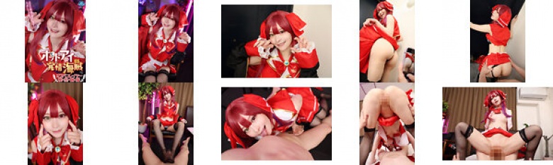 【VR】オッドアイ＆発情海賊オフパコレイヤー密室個撮 YUI:イメージ画像