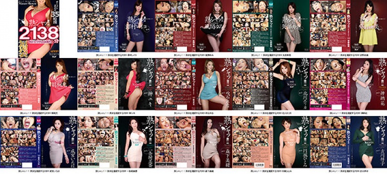 【福袋】熟シャッ！！35時間 シリーズ17タイトルまるごと2138分収録！ぶっかけ美熟女17名:イメージ画像