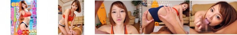 【VR】人工呼吸レッスンのフリして密着誘惑＆キスしてくる巨乳ライフセーバーの接近するアナルと覆いかぶさりスクワット騎乗位と乳揉みまくり対面座位【生中出し】身長171cmのスポーティー美女と濃密に絡み合う！:样本图像