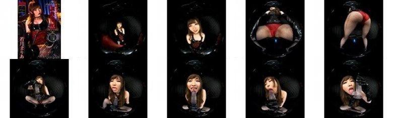 【VR】まりあ女王様の調教部屋 若月まりあ:イメージ画像