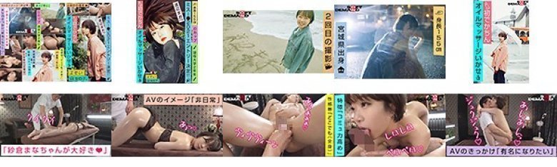 エモい女の子/初でかちん/オイルマッサージいかせ/ミスi●2021エントリー決定！！/Dカップ/身長155cm/現役大学2年生/渡辺まお（19）:イメージ画像