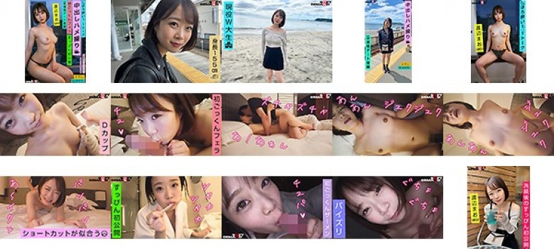 中出しハメ撮り/初ごっくんフェラ/すっぴん初公開/ほろ酔い1:1トーク/湘南デート後編/渡辺まお（20）:イメージ画像