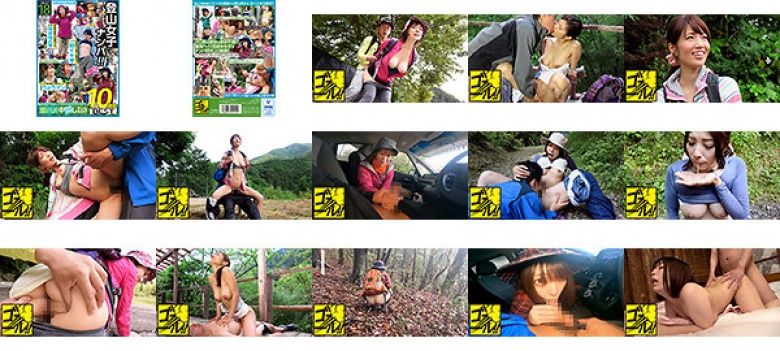 登山女子ナンパ!!山好きでソロ登山してるゆるふわアウトドア女子と即ハメ中出しヤレんのか!?10時間BEST:イメージ画像