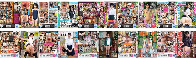 【福袋】【謝恩価格】ロリアナル姦31時間 2穴調教された美少女15タイトル厳選ノーカット収録！！ 小さく可憐な肛門をほじくりメリメリ開発する！！:イメージ画像