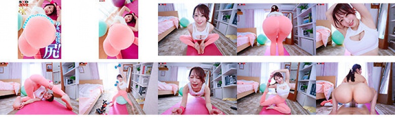 【VR】【8K】至近距離のワキ、おっぱい、尻!美意識高めセフレのダイエットのお手伝い 弥生みづき:イメージ画像