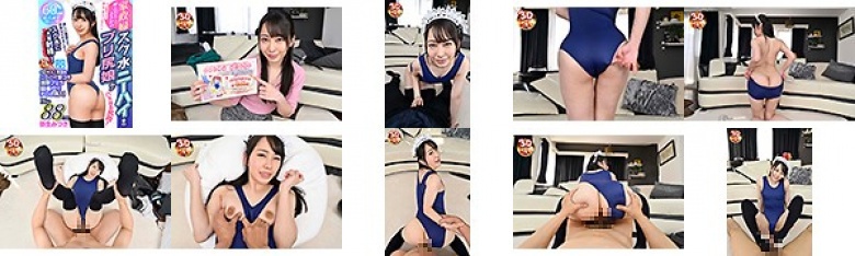 【VR】家政婦呼んだらまさかのスク水ニーハイ姿のプリ尻娘が!ハミ出る尻肉 !足に張りつくニーハイに興奮した僕は我慢できずフル勃起!責任を感じたのかベロキス/耳舐め/ニーハイ脚コキ/濃厚フェラの挙句、騎乗位でチ○ポ挿入 !… 弥生みづき:イメージ画像