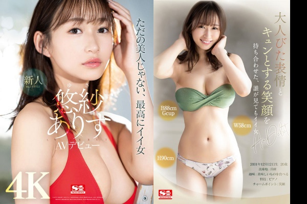 新人 NO.1 STYLE 优佐爱丽丝 AV 出道:样本图像